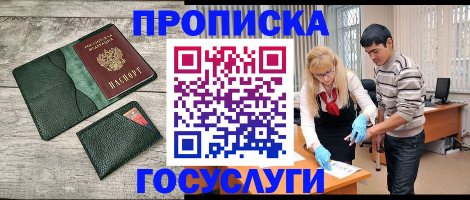 прописка ребенка в Каменск-Шахтинском